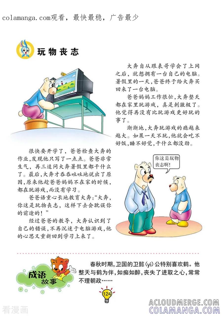 第61话玩物丧志-虹猫蓝兔大话成语-虹猫蓝兔（第1张）