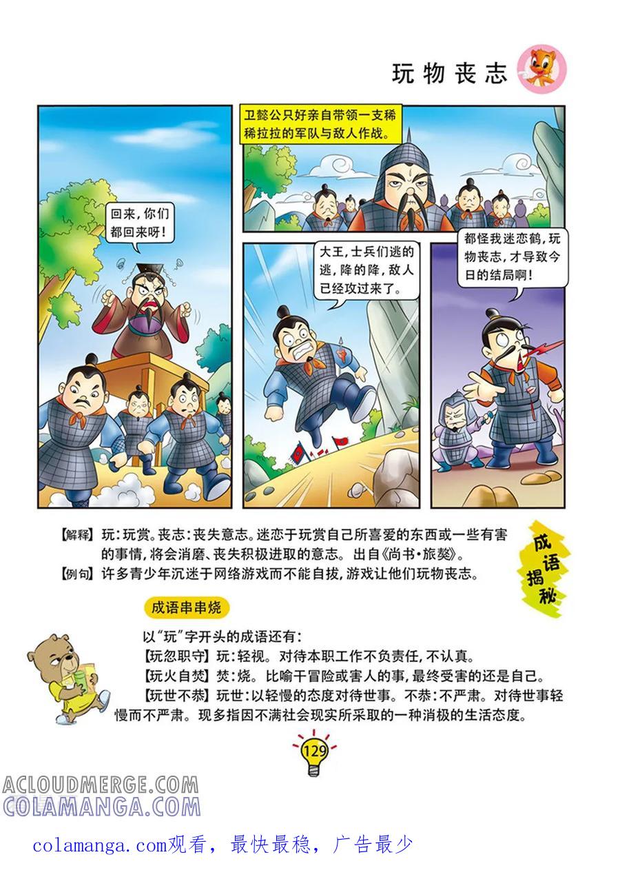 第61话玩物丧志-虹猫蓝兔大话成语-虹猫蓝兔（第6张）