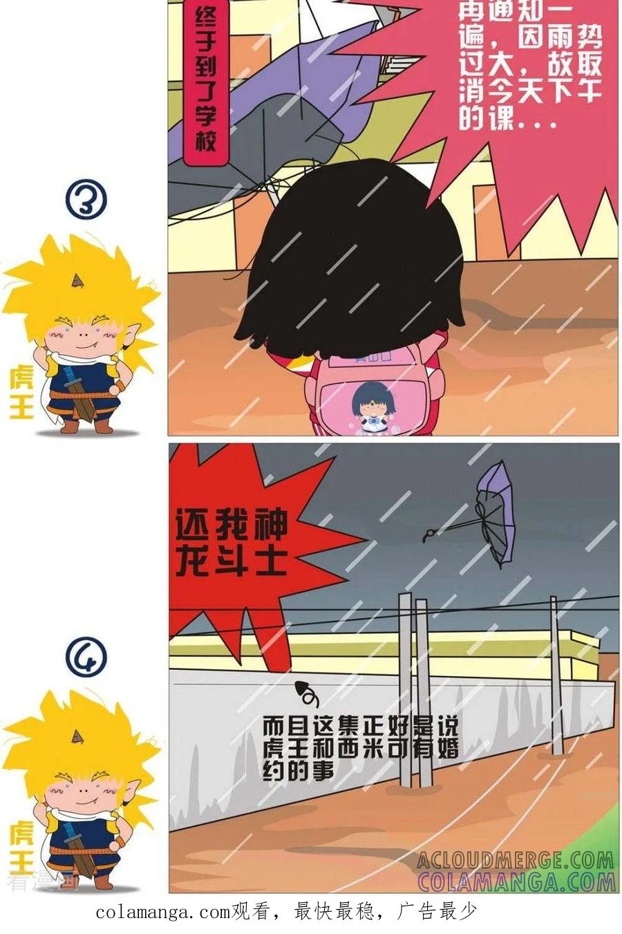 第62话大暴雨-我的朋友-富美子（第2张）