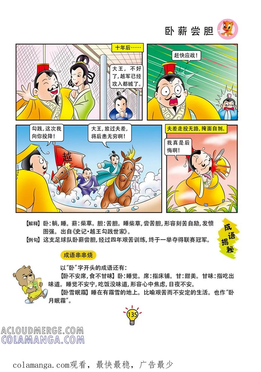 第62话卧薪尝胆-虹猫蓝兔大话成语-虹猫蓝兔（第6张）