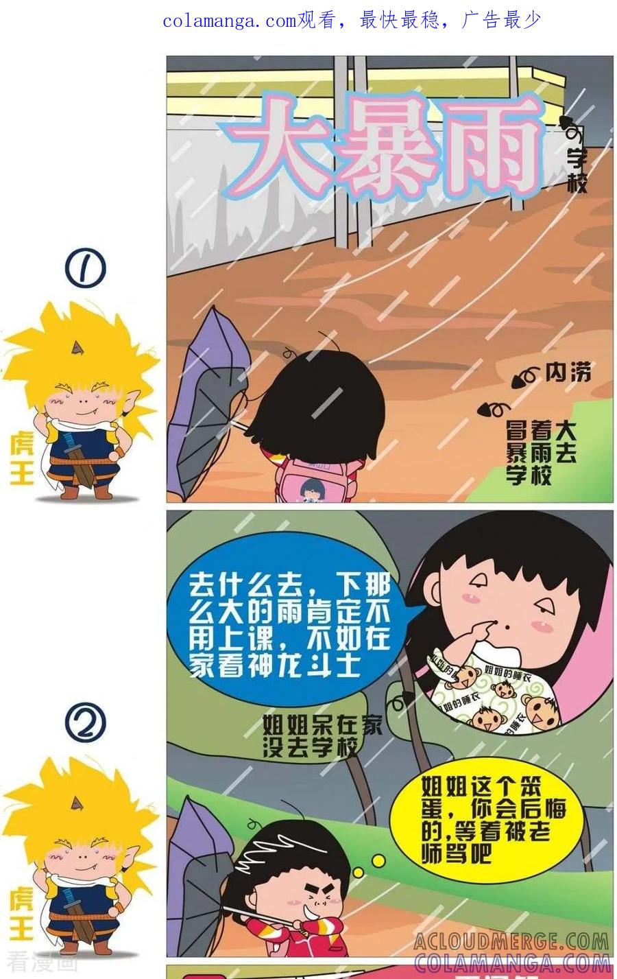 第62话大暴雨-我的朋友-富美子（第1张）