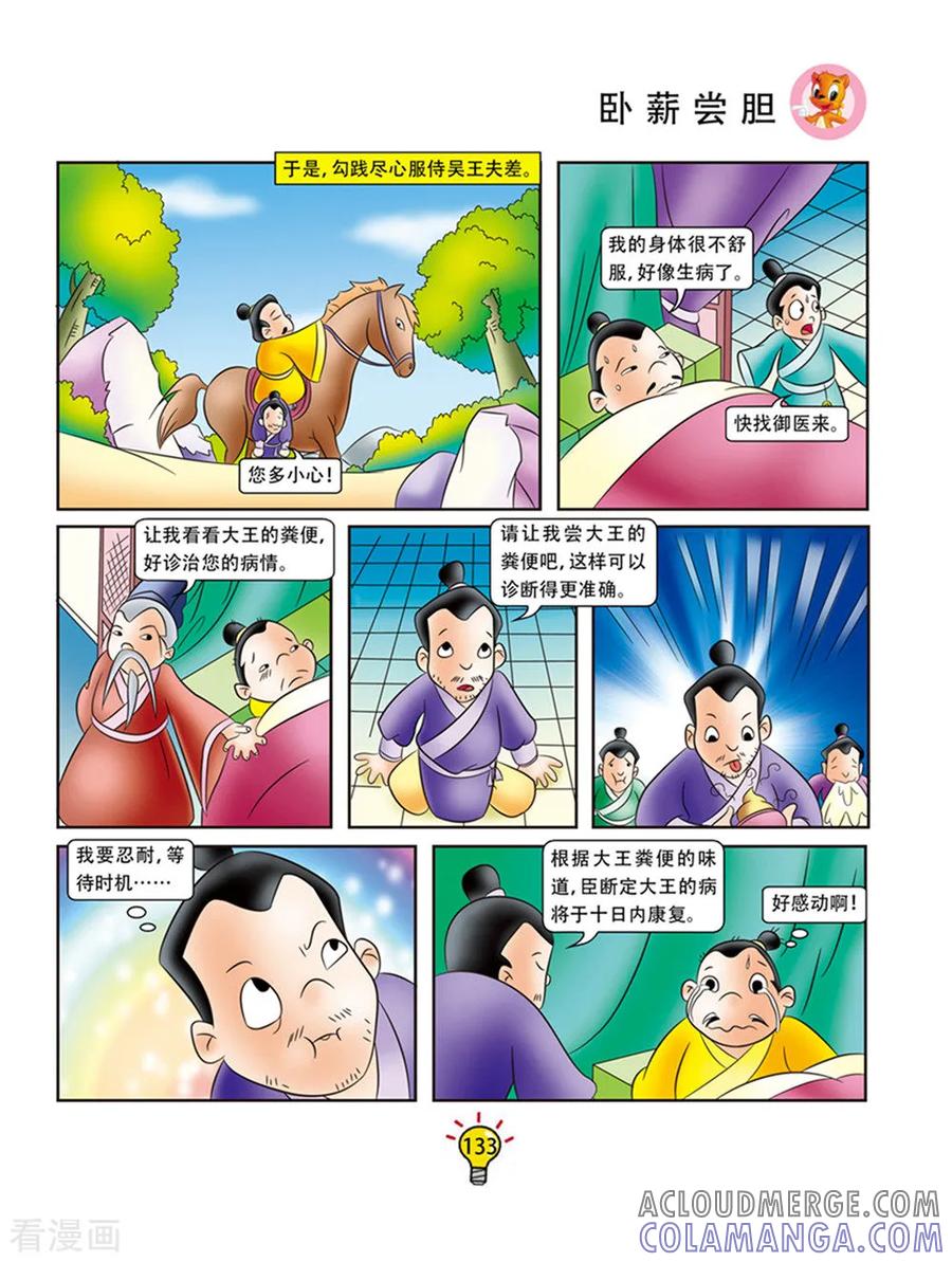 第62话卧薪尝胆-虹猫蓝兔大话成语-虹猫蓝兔（第4张）