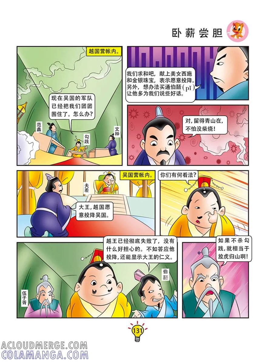 第62话卧薪尝胆-虹猫蓝兔大话成语-虹猫蓝兔（第2张）