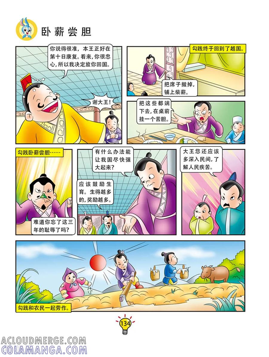 第62话卧薪尝胆-虹猫蓝兔大话成语-虹猫蓝兔（第5张）
