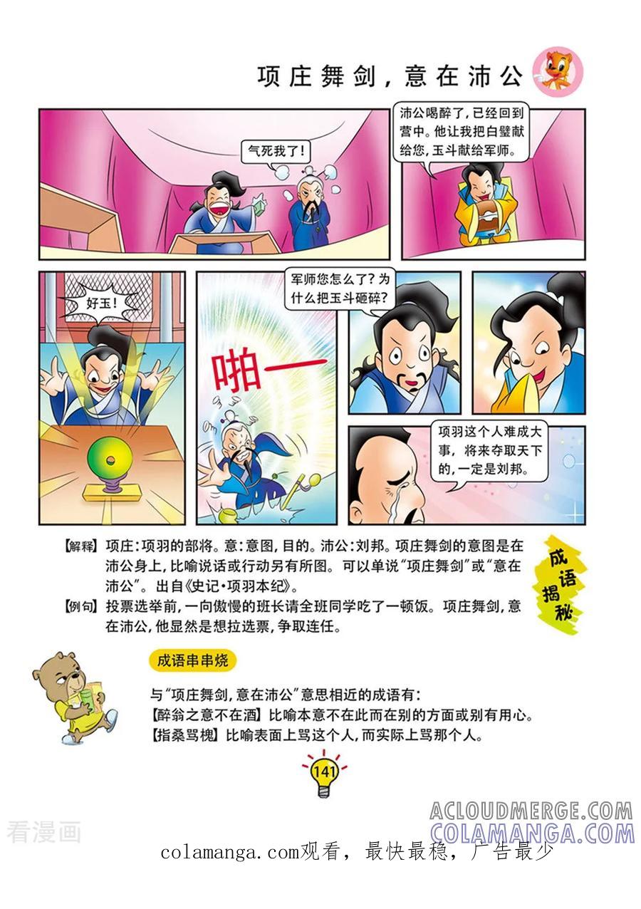 第63话项庄舞剑，意在沛公-虹猫蓝兔大话成语-虹猫蓝兔（第6张）