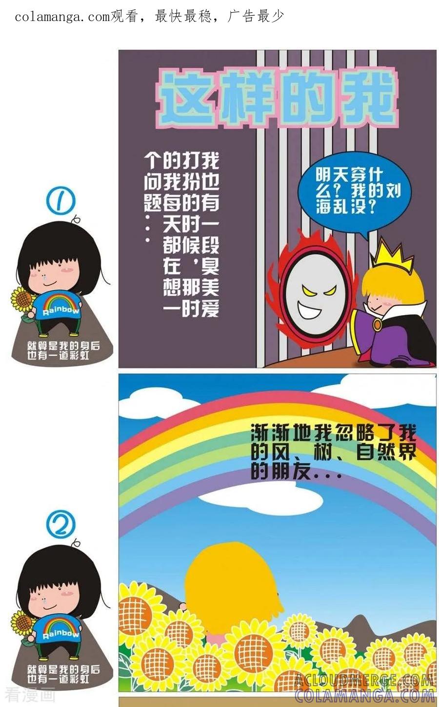 第63话这样的我-我的朋友-富美子（第1张）