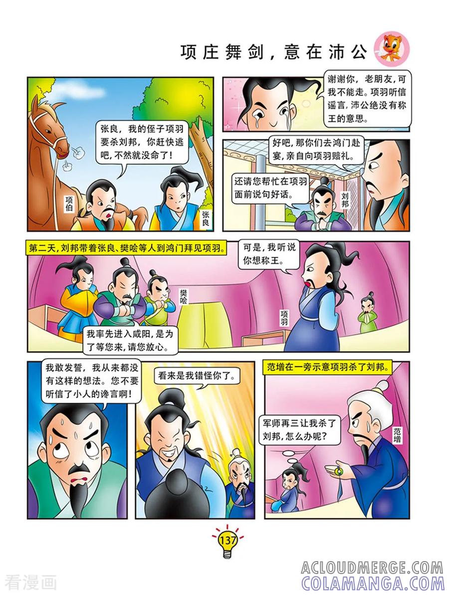 第63话项庄舞剑，意在沛公-虹猫蓝兔大话成语-虹猫蓝兔（第2张）
