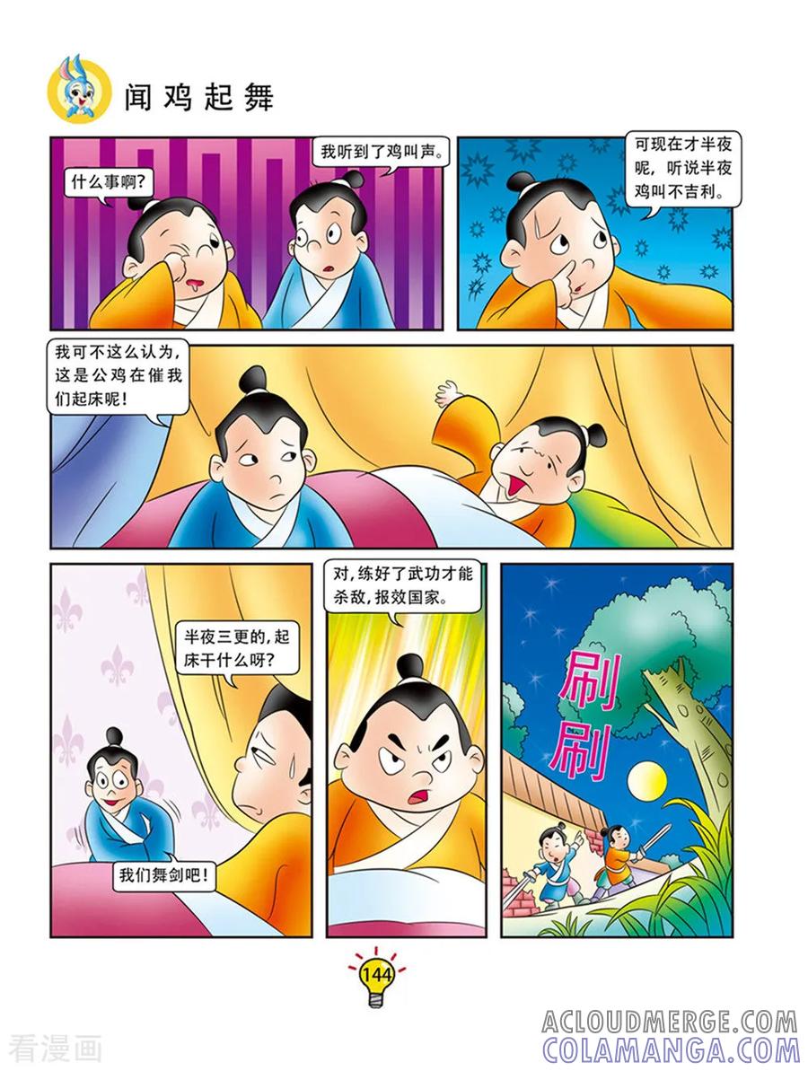 第64话闻鸡起舞-虹猫蓝兔大话成语-虹猫蓝兔（第3张）