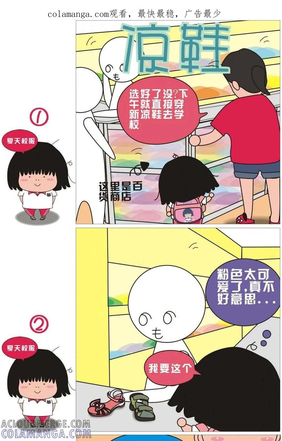 第64话凉鞋-我的朋友-富美子（第1张）