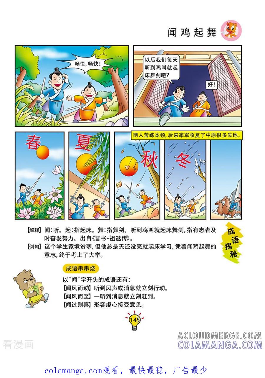 第64话闻鸡起舞-虹猫蓝兔大话成语-虹猫蓝兔（第4张）