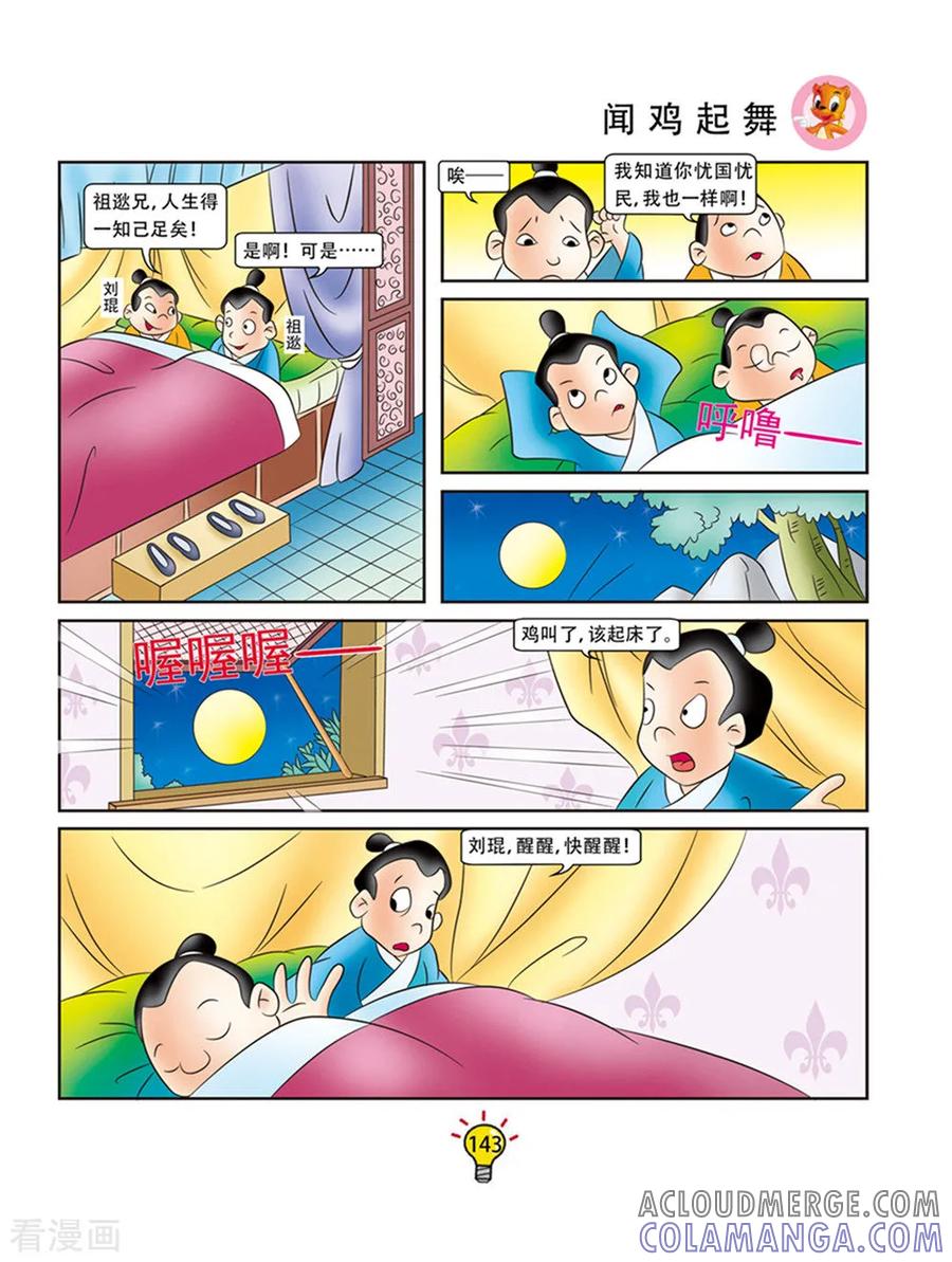 第64话闻鸡起舞-虹猫蓝兔大话成语-虹猫蓝兔（第2张）