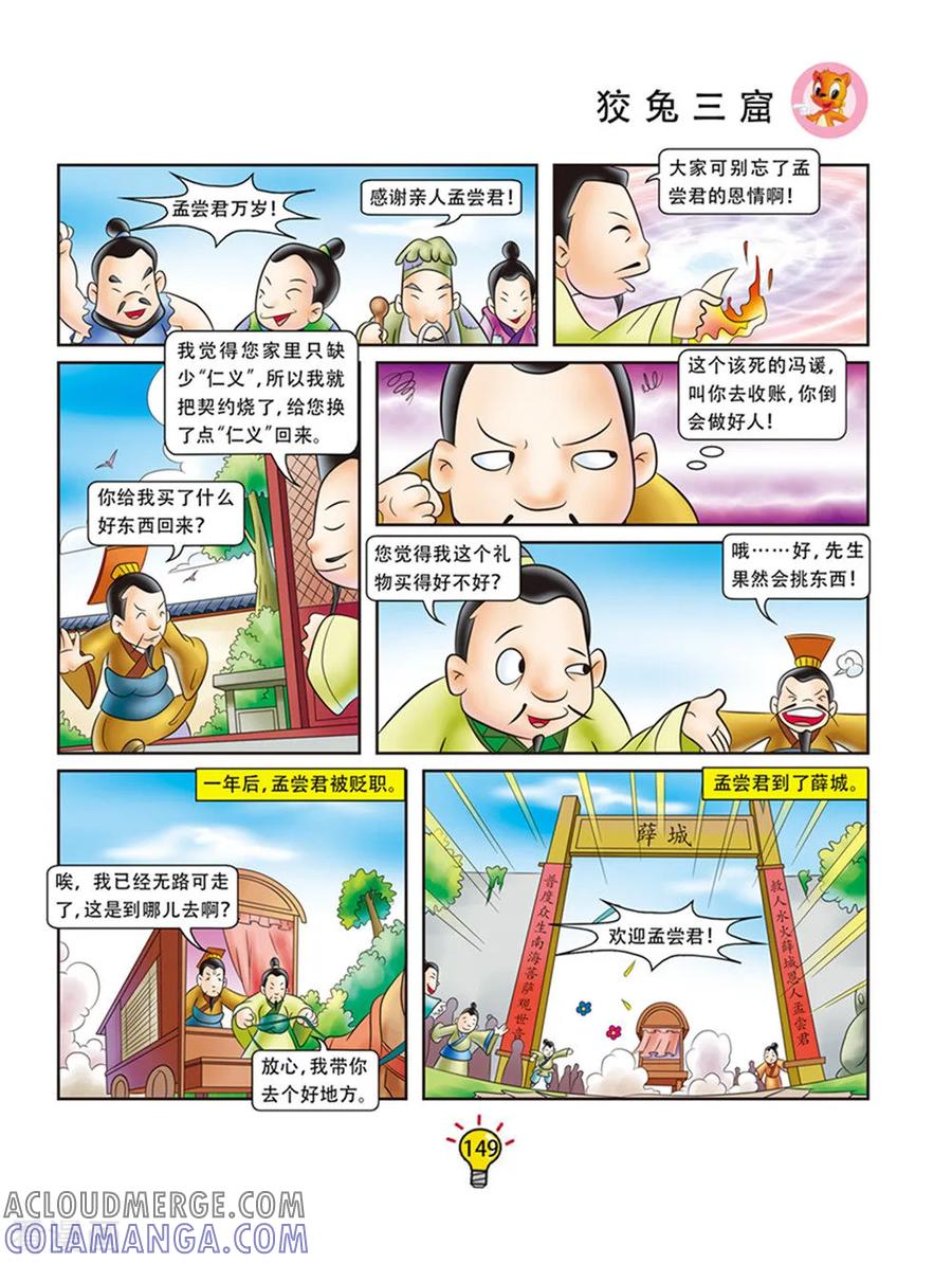 第65话狡兔三窟-虹猫蓝兔大话成语-虹猫蓝兔（第4张）