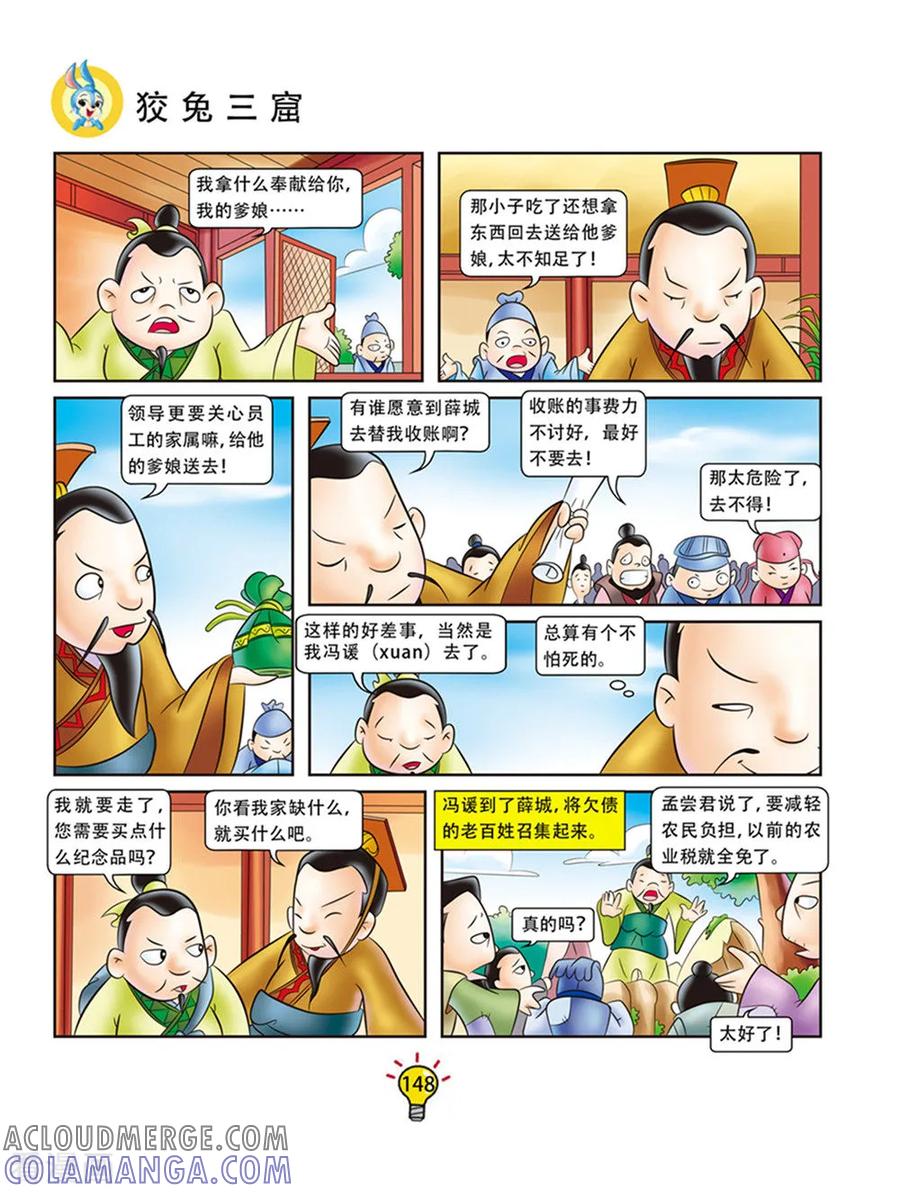 第65话狡兔三窟-虹猫蓝兔大话成语-虹猫蓝兔（第3张）