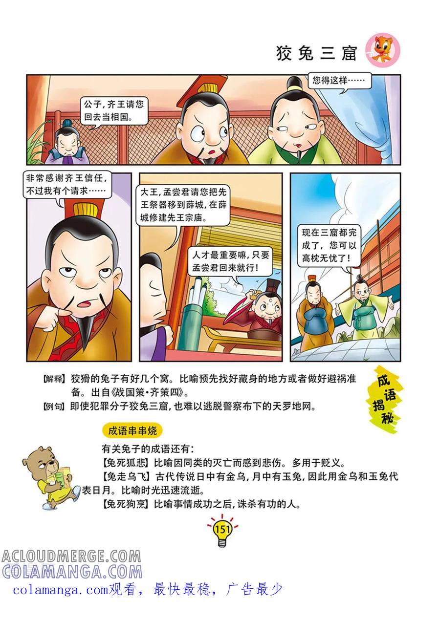 第65话狡兔三窟-虹猫蓝兔大话成语-虹猫蓝兔（第6张）