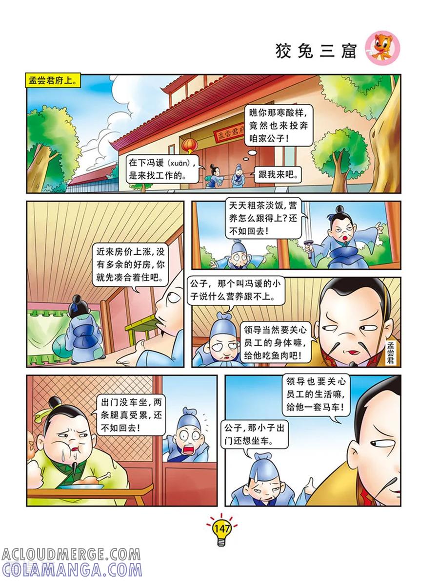 第65话狡兔三窟-虹猫蓝兔大话成语-虹猫蓝兔（第2张）