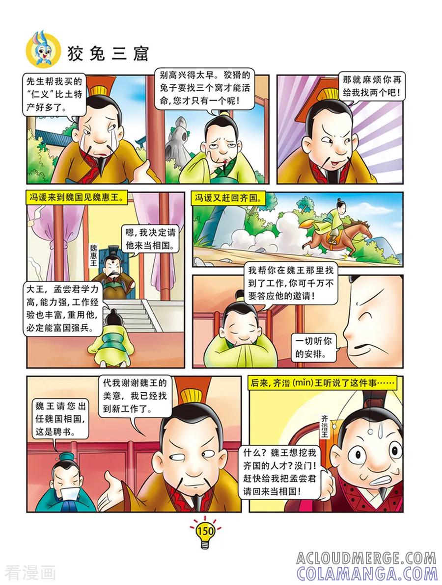 第65话狡兔三窟-虹猫蓝兔大话成语-虹猫蓝兔（第5张）