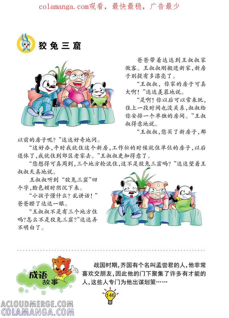 第65话狡兔三窟-虹猫蓝兔大话成语-虹猫蓝兔（第1张）