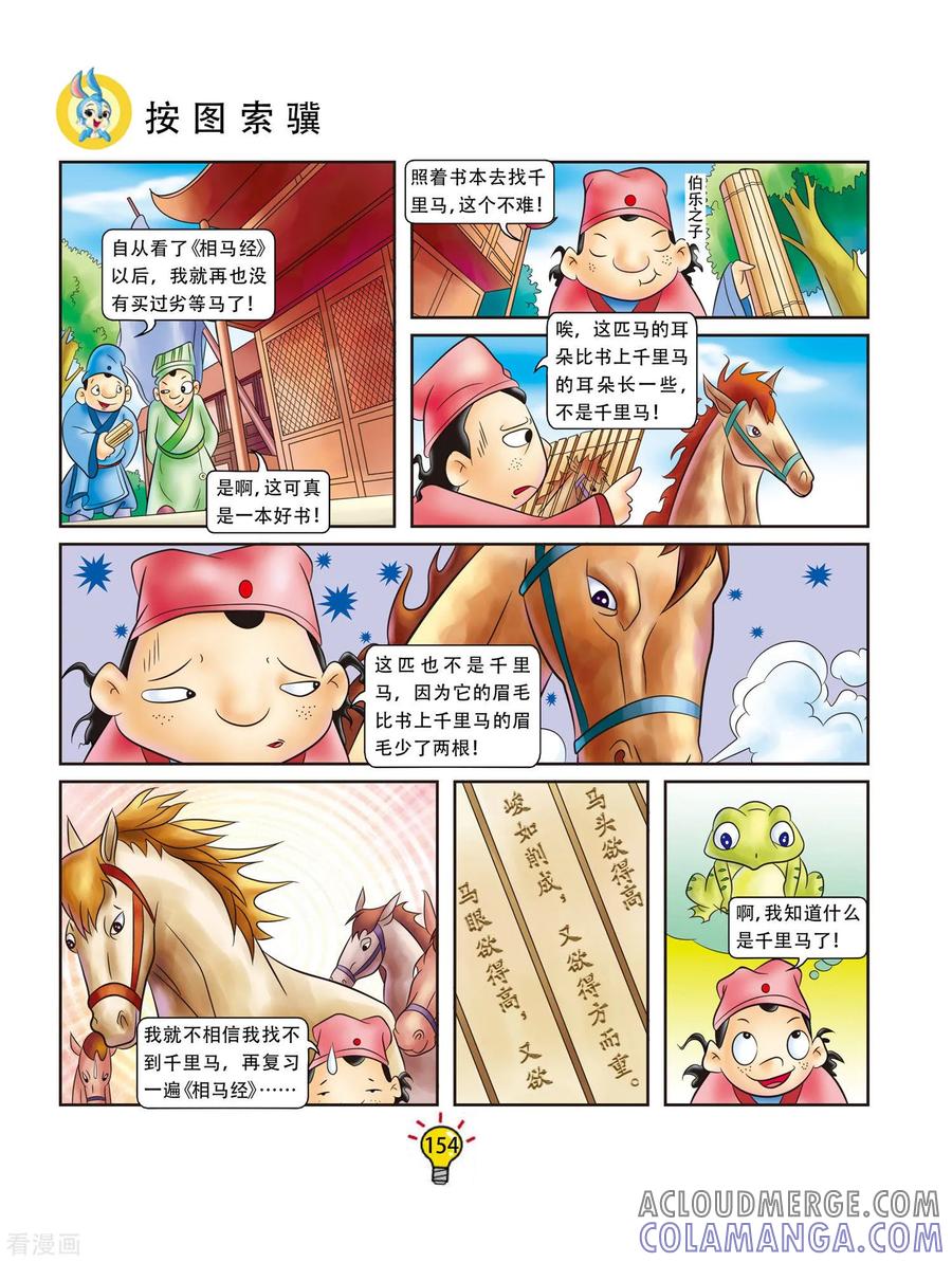第66话按图索骥-虹猫蓝兔大话成语-虹猫蓝兔（第3张）