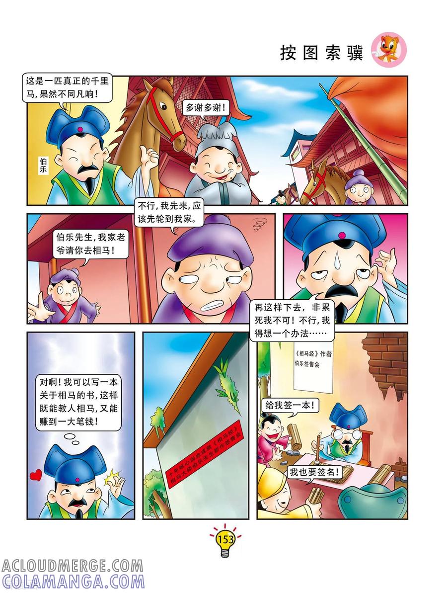 第66话按图索骥-虹猫蓝兔大话成语-虹猫蓝兔（第2张）