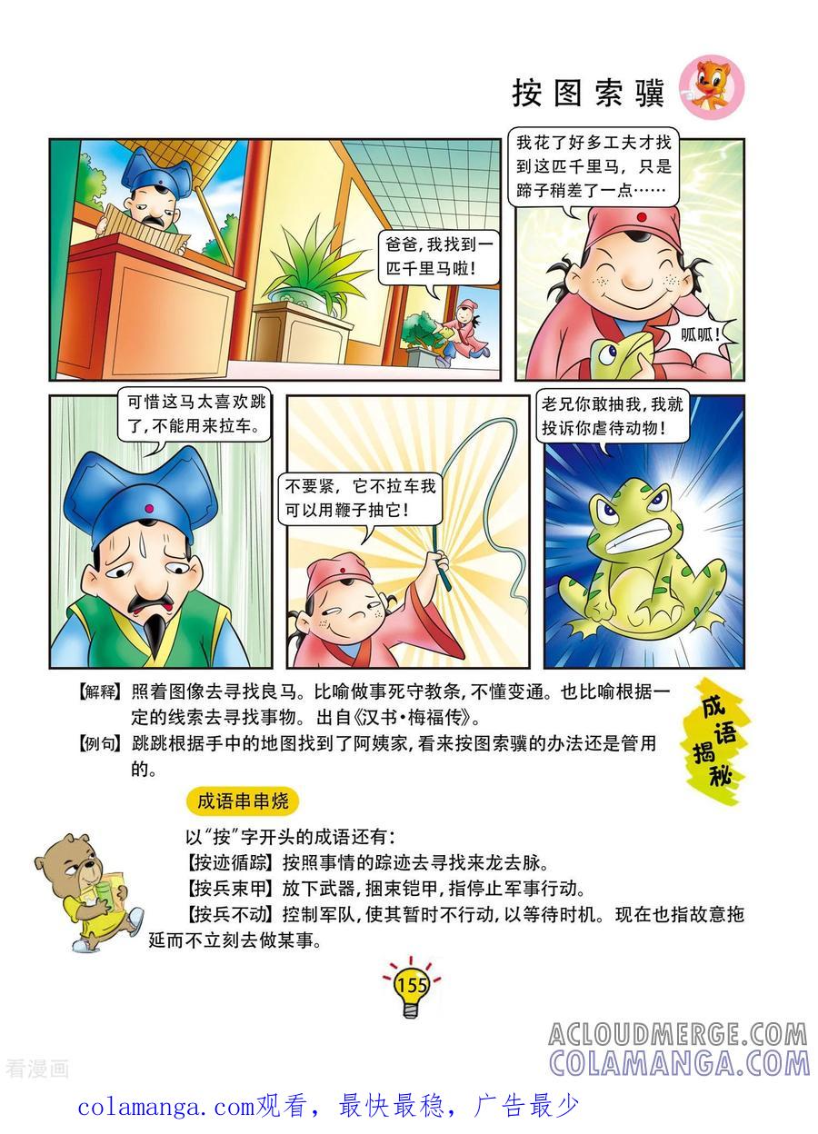 第66话按图索骥-虹猫蓝兔大话成语-虹猫蓝兔（第4张）