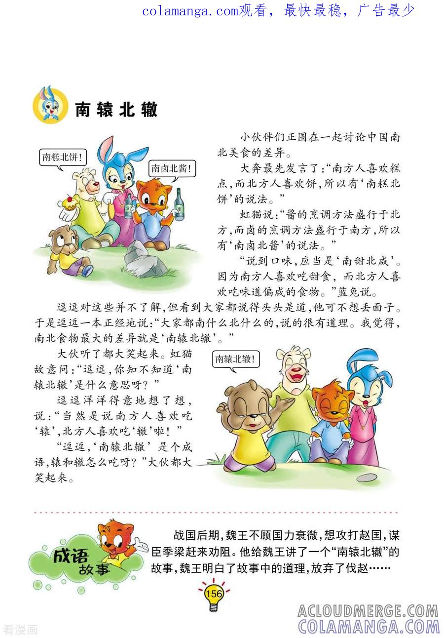 第67话南辕北辙-虹猫蓝兔大话成语-虹猫蓝兔（第1张）