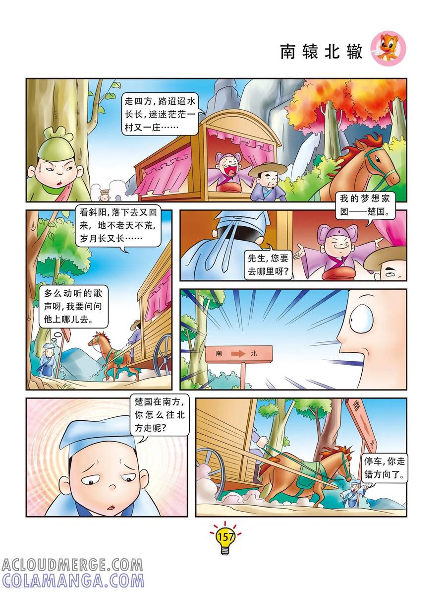 第67话南辕北辙-虹猫蓝兔大话成语-虹猫蓝兔（第2张）