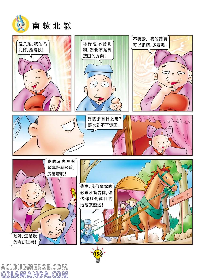 第67话南辕北辙-虹猫蓝兔大话成语-虹猫蓝兔（第3张）
