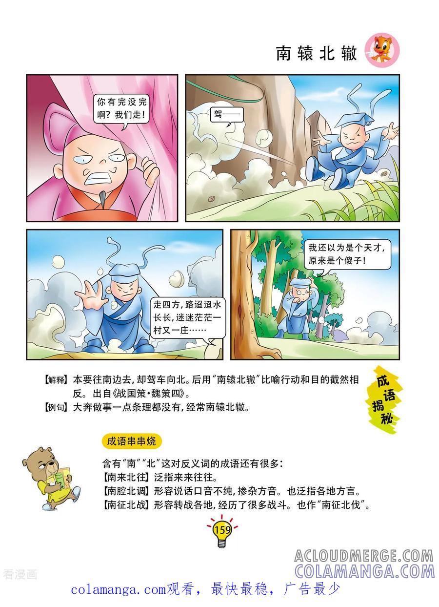 第67话南辕北辙-虹猫蓝兔大话成语-虹猫蓝兔（第4张）