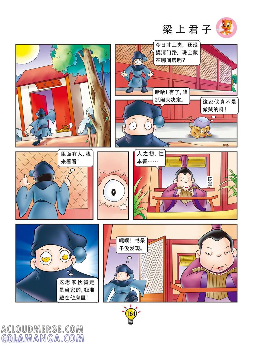 第68话梁上君子-虹猫蓝兔大话成语-虹猫蓝兔（第2张）