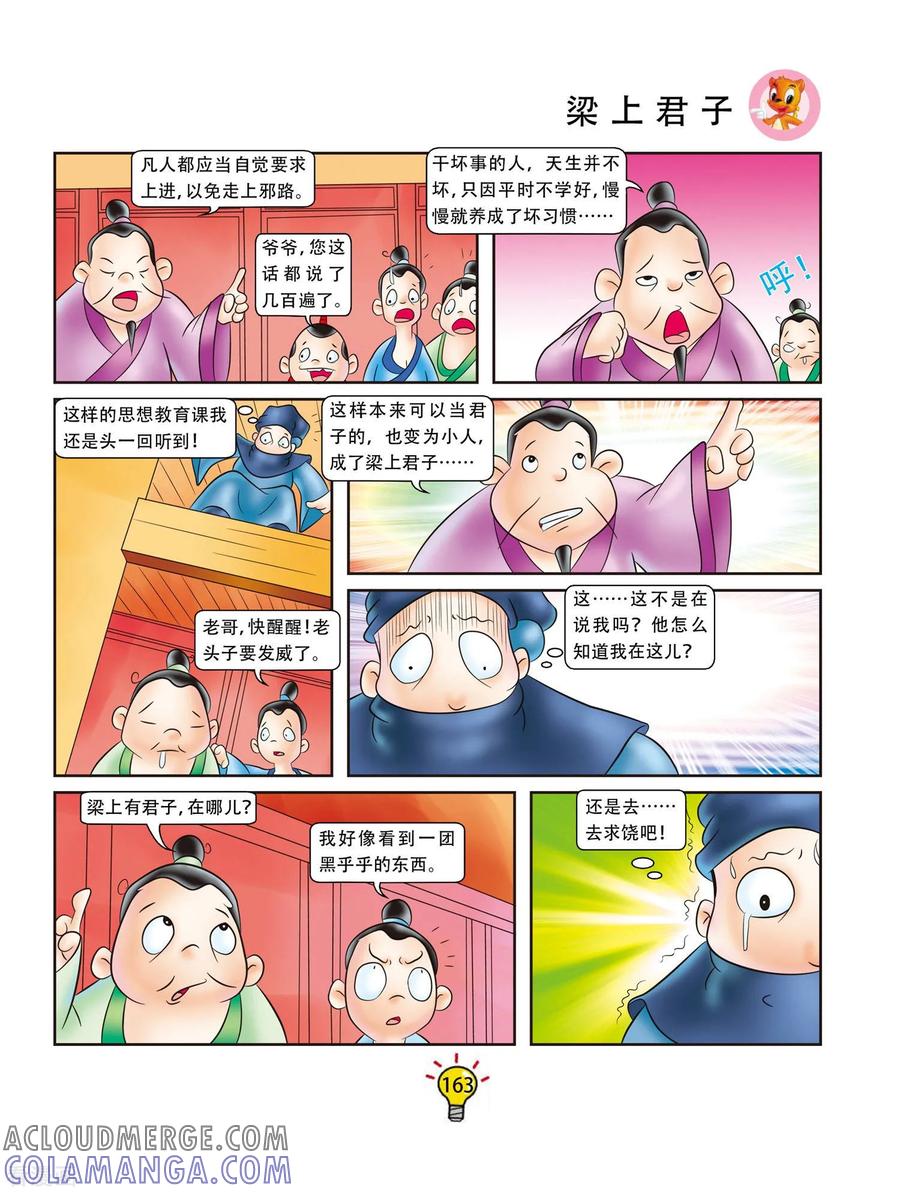 第68话梁上君子-虹猫蓝兔大话成语-虹猫蓝兔（第4张）