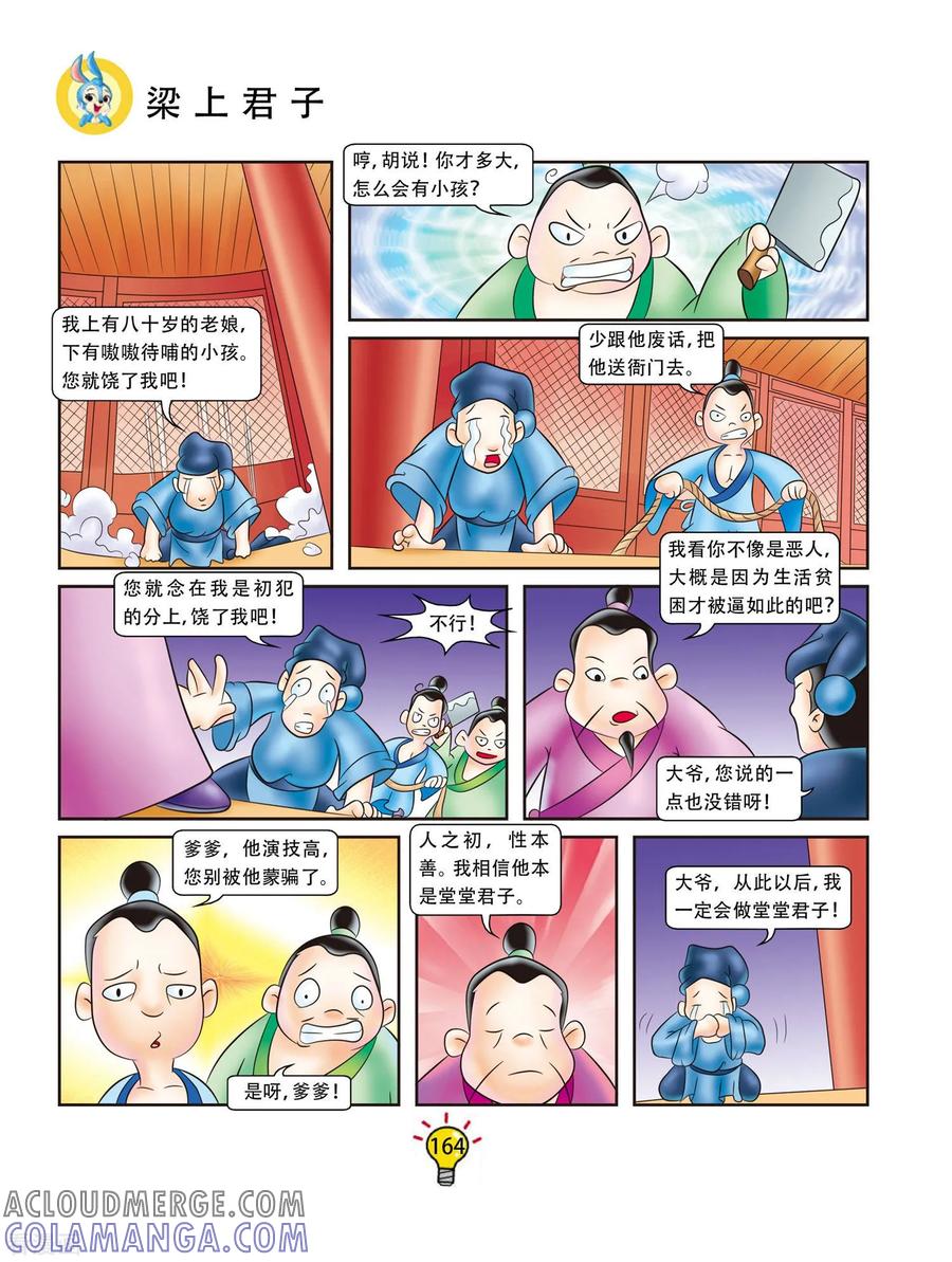 第68话梁上君子-虹猫蓝兔大话成语-虹猫蓝兔（第5张）