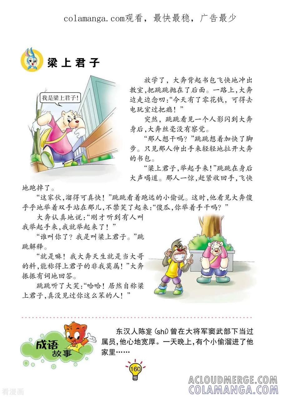 第68话梁上君子-虹猫蓝兔大话成语-虹猫蓝兔（第1张）