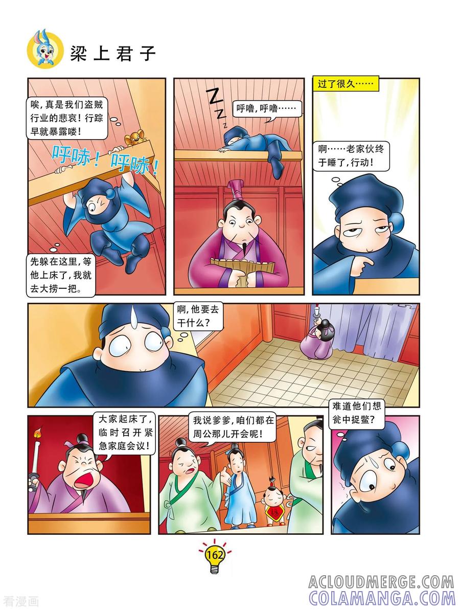 第68话梁上君子-虹猫蓝兔大话成语-虹猫蓝兔（第3张）