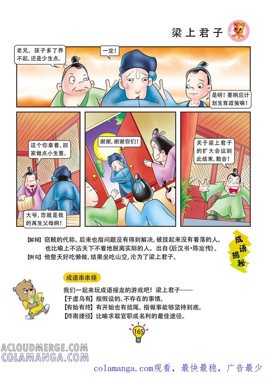 第68话梁上君子-虹猫蓝兔大话成语-虹猫蓝兔（第6张）