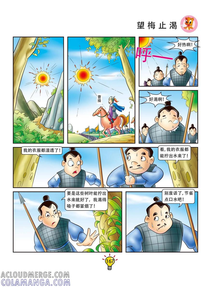 第69话望梅止渴-虹猫蓝兔大话成语-虹猫蓝兔（第2张）