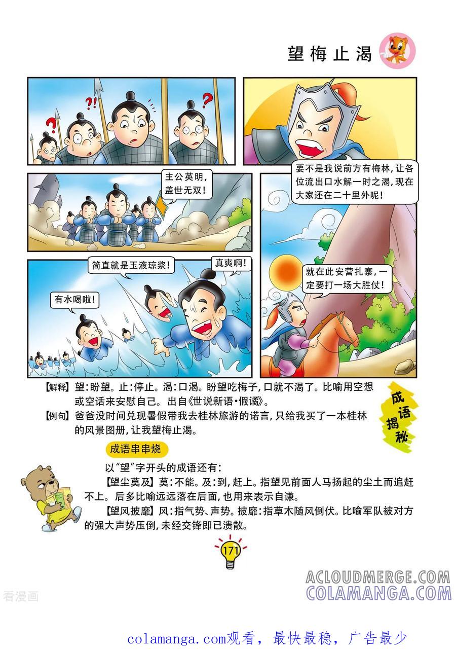 第69话望梅止渴-虹猫蓝兔大话成语-虹猫蓝兔（第6张）