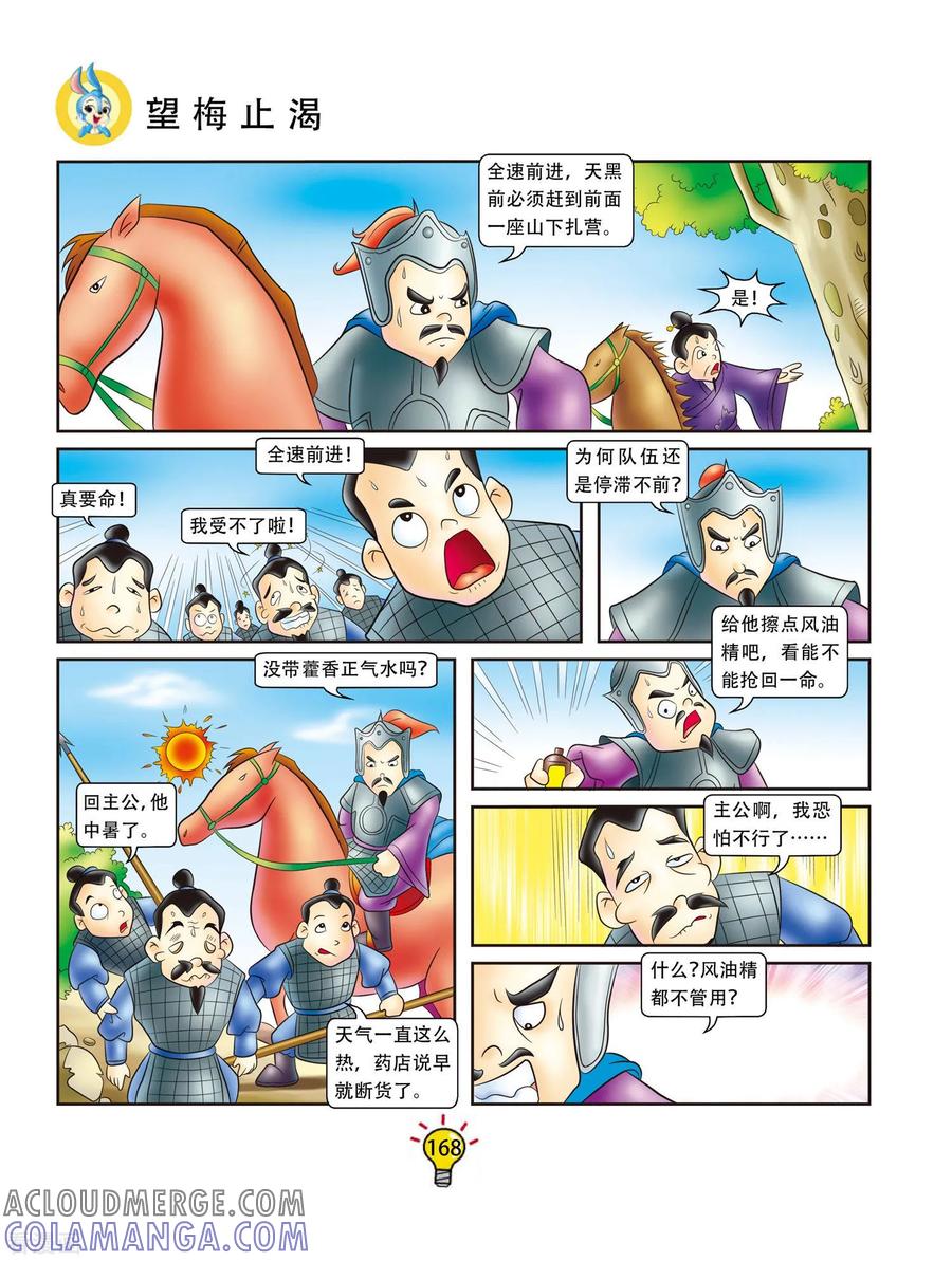 第69话望梅止渴-虹猫蓝兔大话成语-虹猫蓝兔（第3张）