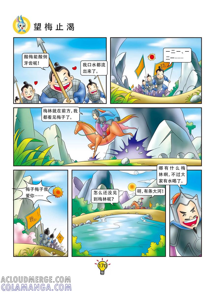 第69话望梅止渴-虹猫蓝兔大话成语-虹猫蓝兔（第5张）