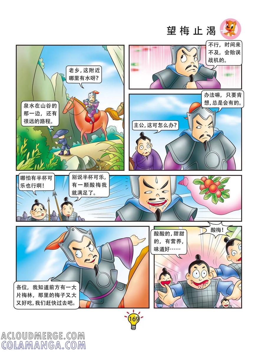 第69话望梅止渴-虹猫蓝兔大话成语-虹猫蓝兔（第4张）