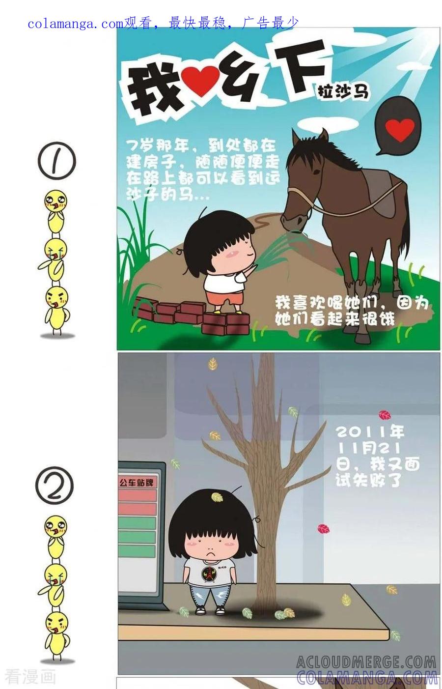 第7话我爱乡下-我的朋友-富美子（第1张）