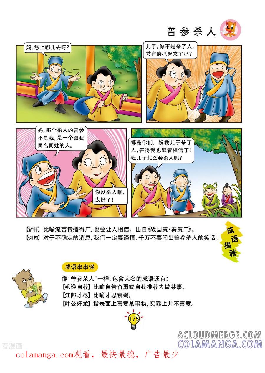 第70话曾参杀人-虹猫蓝兔大话成语-虹猫蓝兔（第4张）