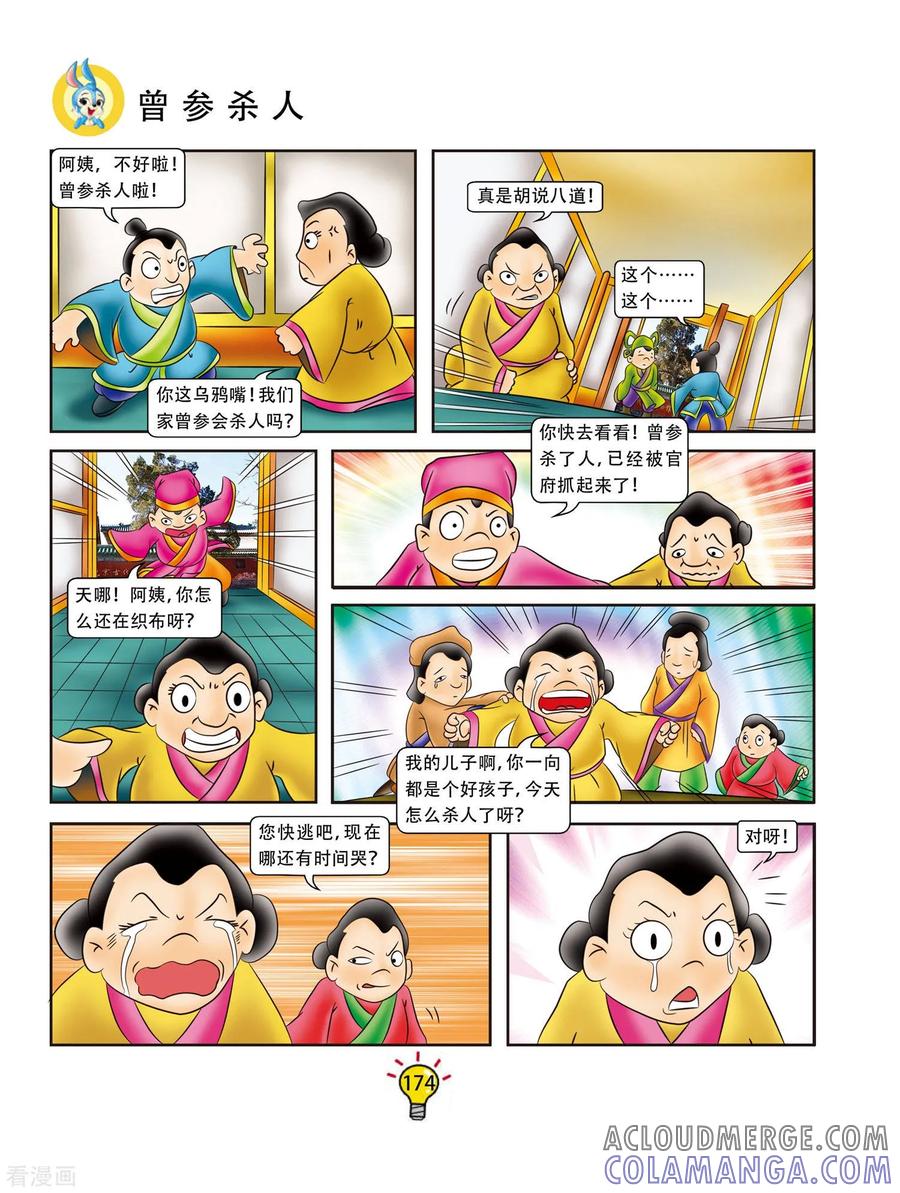 第70话曾参杀人-虹猫蓝兔大话成语-虹猫蓝兔（第3张）