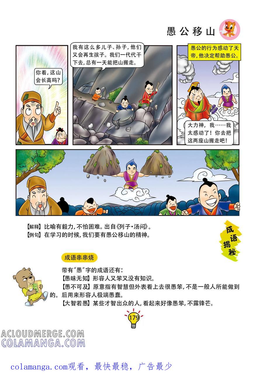 第71话愚公移山-虹猫蓝兔大话成语-虹猫蓝兔（第4张）
