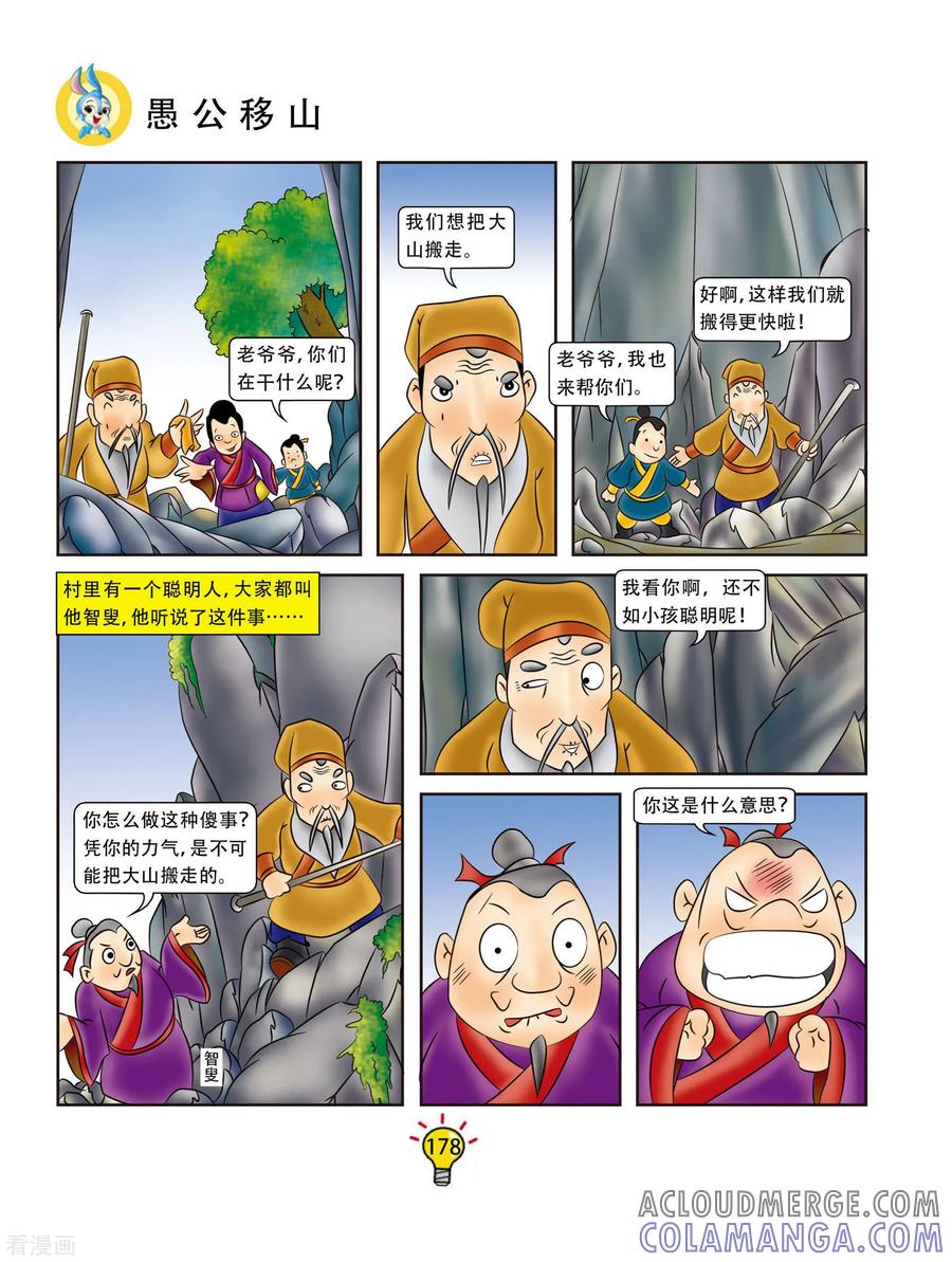 第71话愚公移山-虹猫蓝兔大话成语-虹猫蓝兔（第3张）