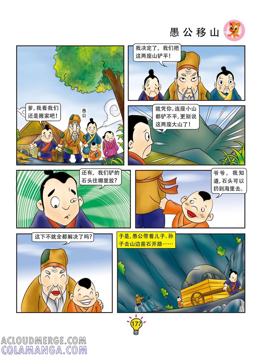 第71话愚公移山-虹猫蓝兔大话成语-虹猫蓝兔（第2张）
