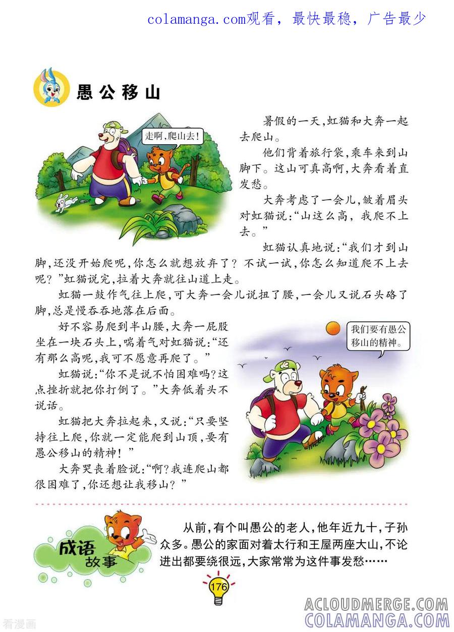 第71话愚公移山-虹猫蓝兔大话成语-虹猫蓝兔（第1张）