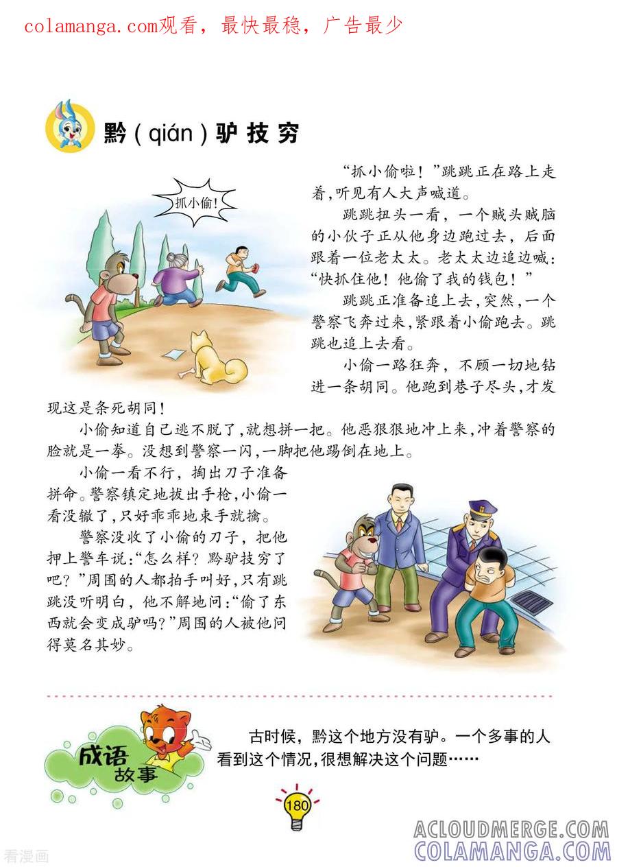 第72话黔驴技穷-虹猫蓝兔大话成语-虹猫蓝兔（第1张）