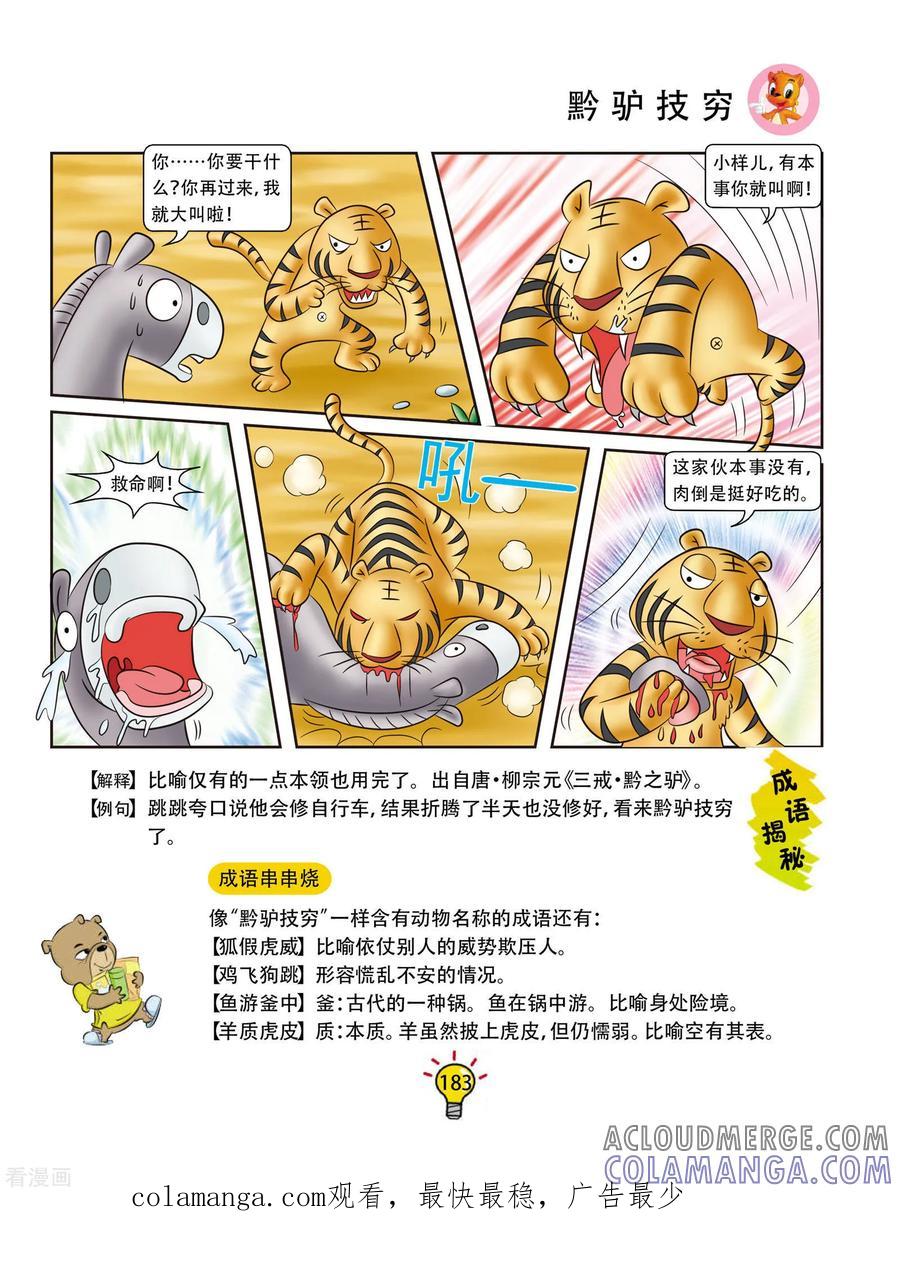 第72话黔驴技穷-虹猫蓝兔大话成语-虹猫蓝兔（第4张）