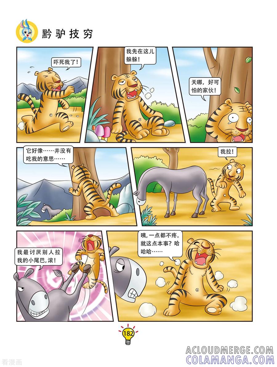 第72话黔驴技穷-虹猫蓝兔大话成语-虹猫蓝兔（第3张）