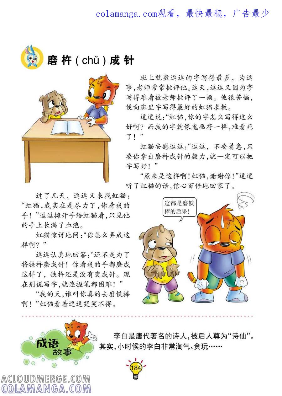 第73话磨杵成针-虹猫蓝兔大话成语-虹猫蓝兔（第1张）